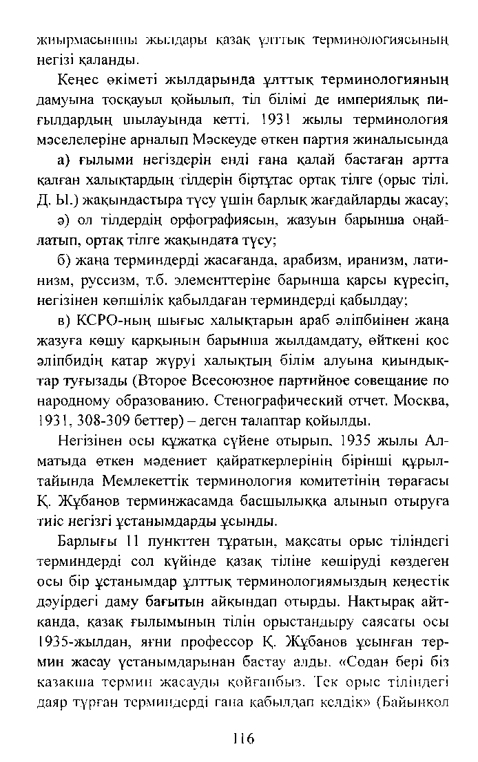 Бет 116