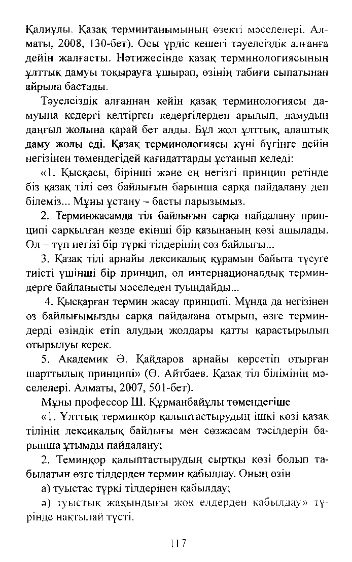 Бет 117