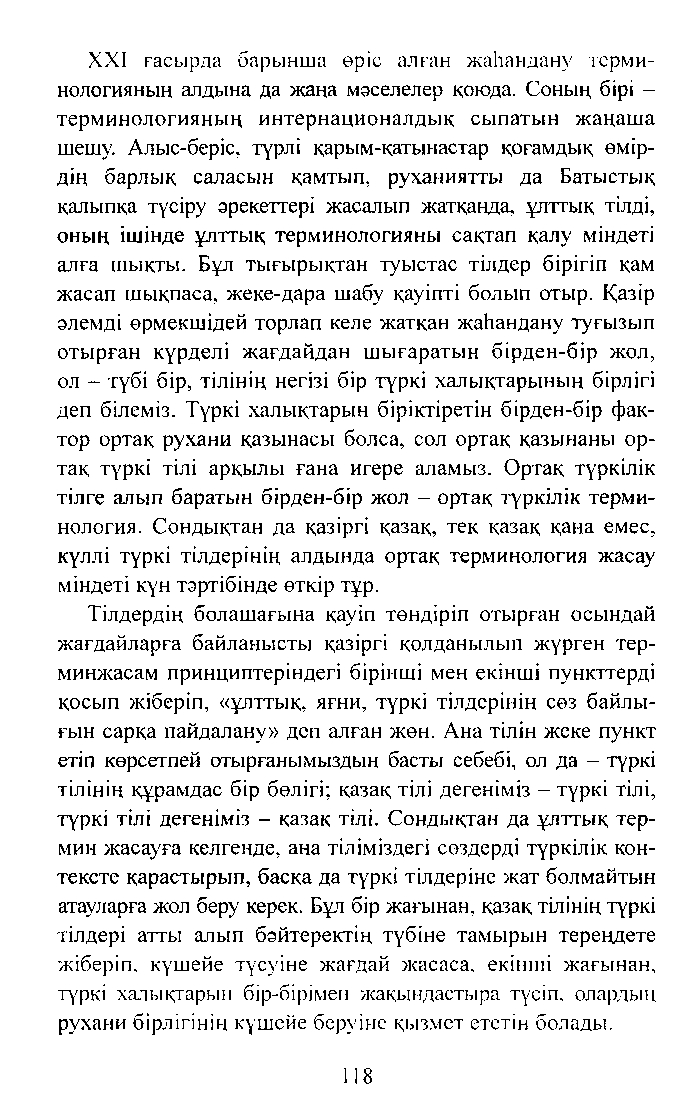 Бет 118