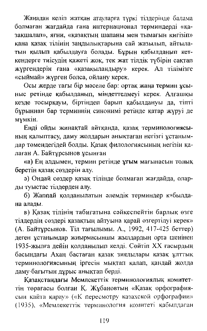 Бет 119