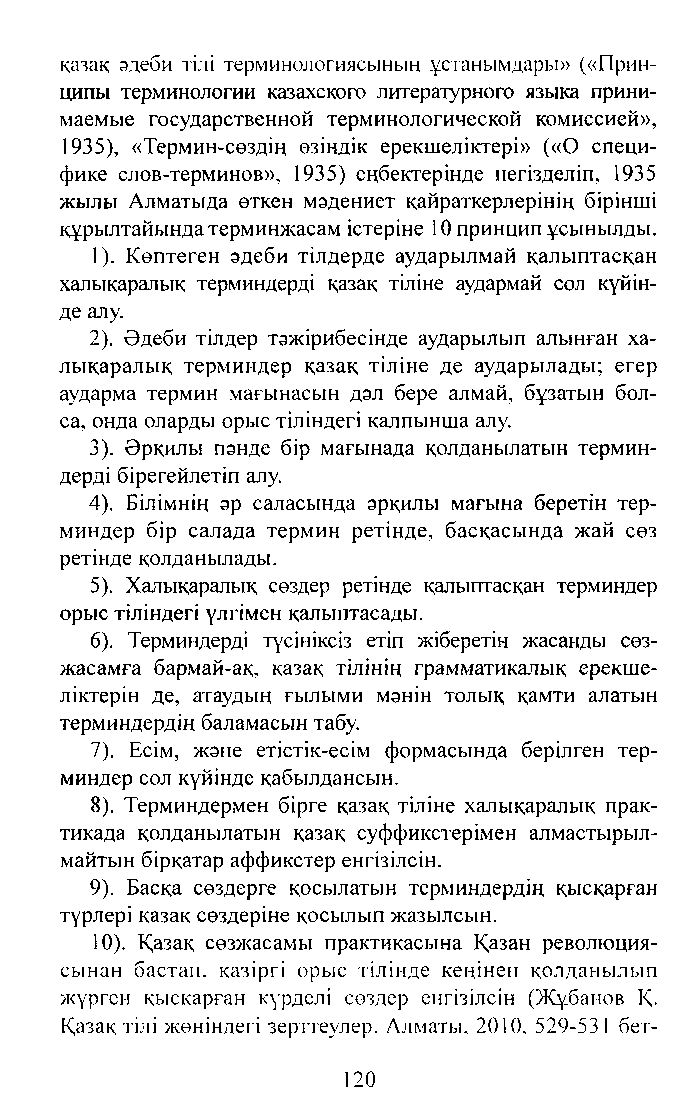Бет 120