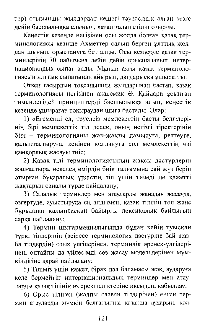 Бет 121