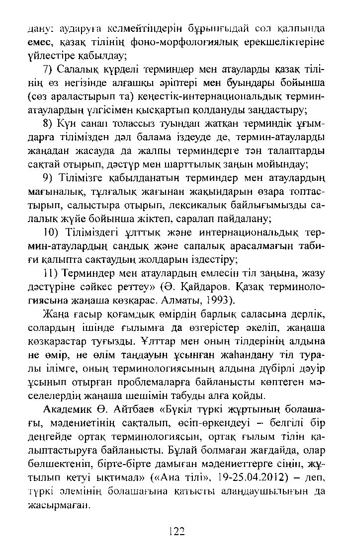Бет 122