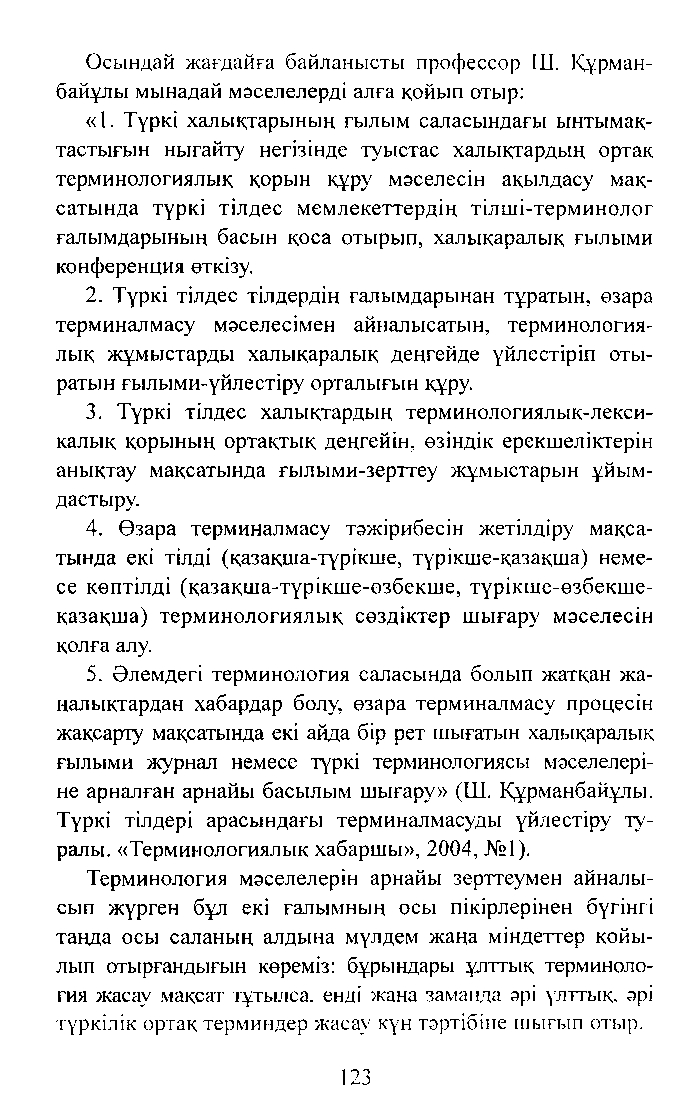 Бет 123