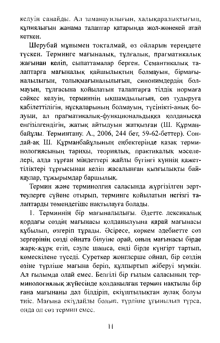 Бет 13
