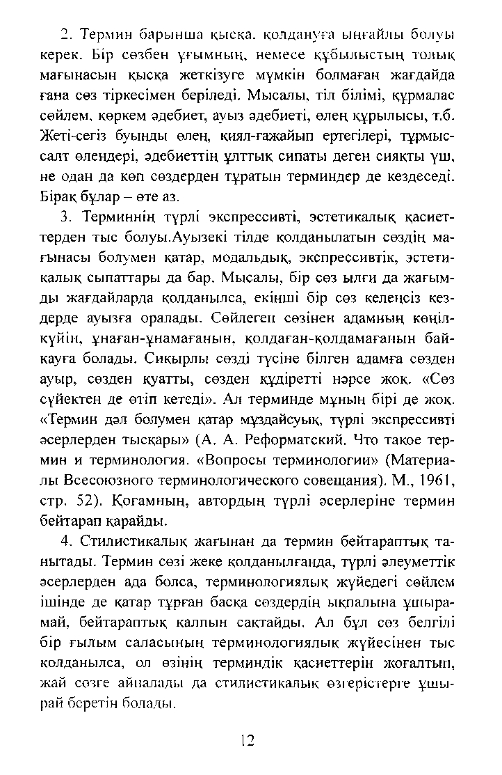 Бет 14