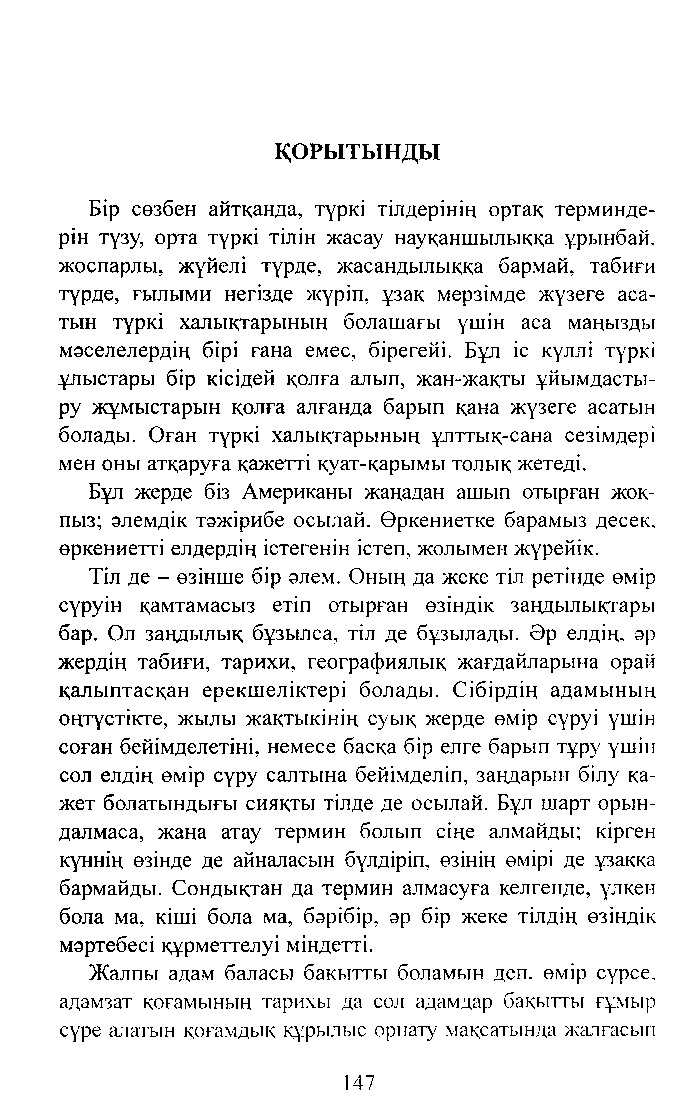 Бет 147