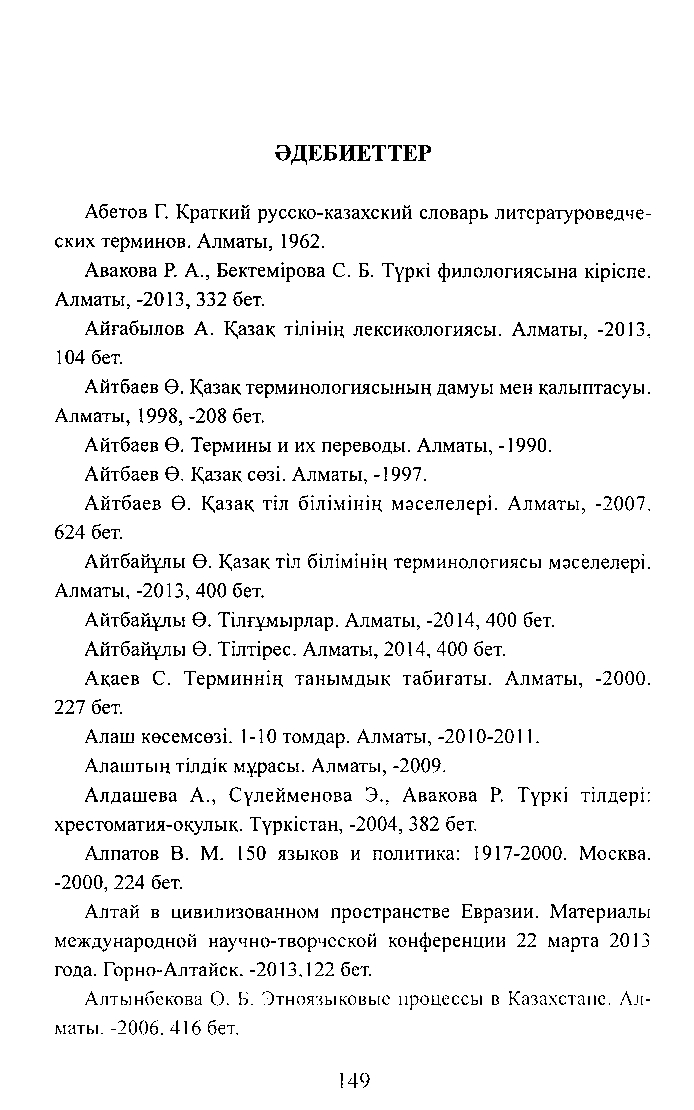 Бет 149