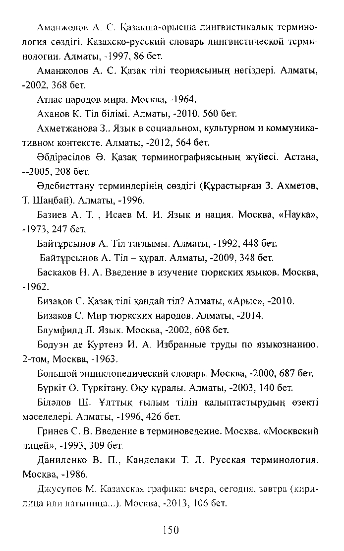 Бет 150