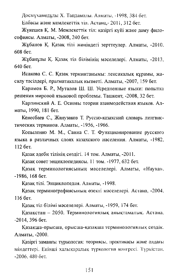 Бет 151