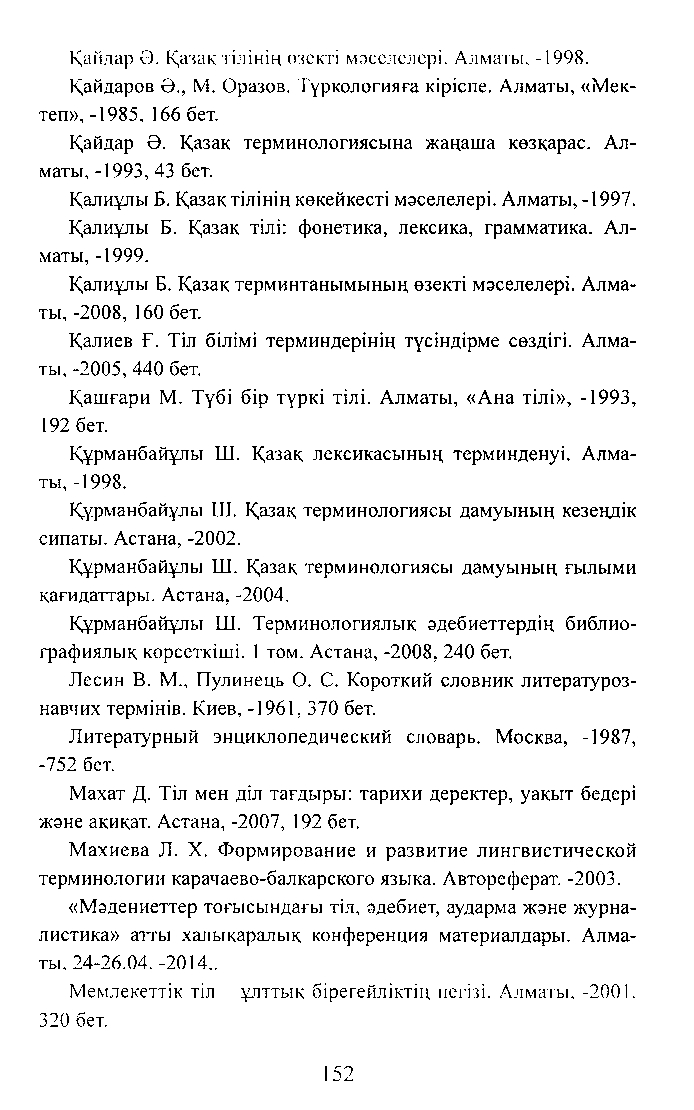 Бет 152