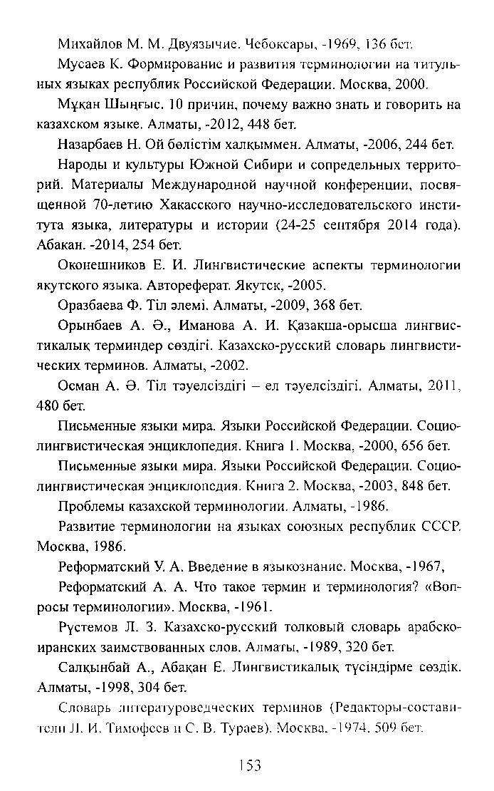 Бет 153