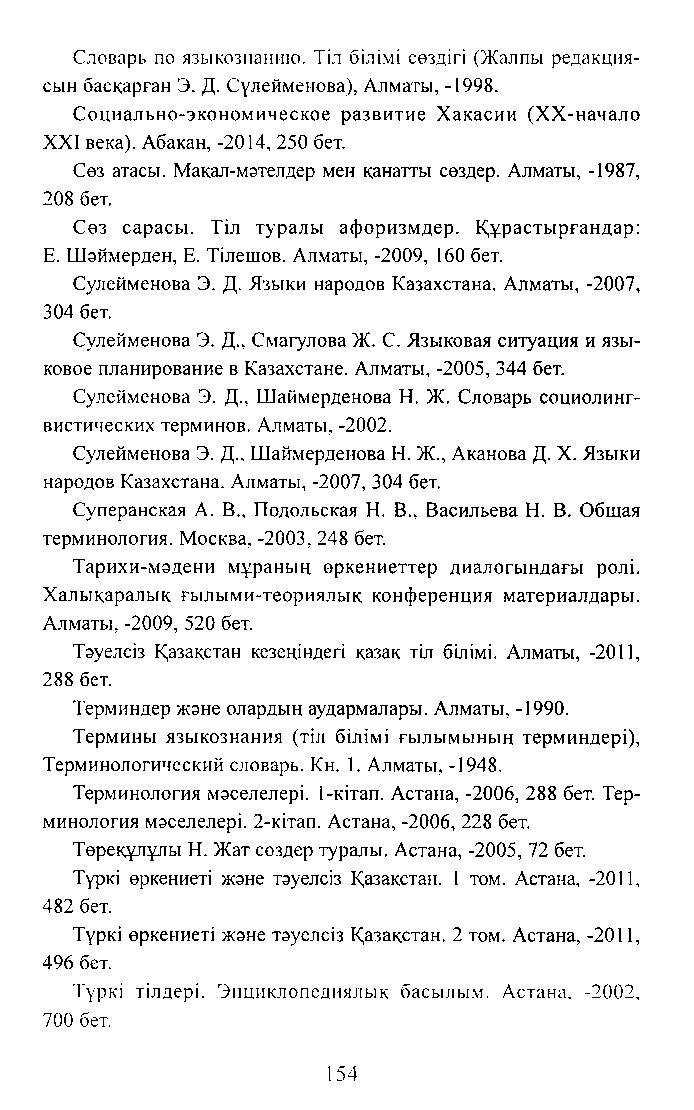 Бет 154