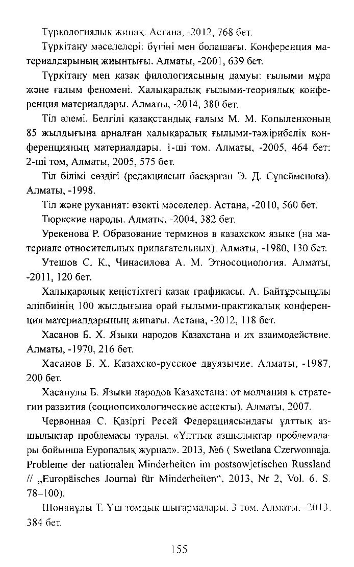 Бет 155