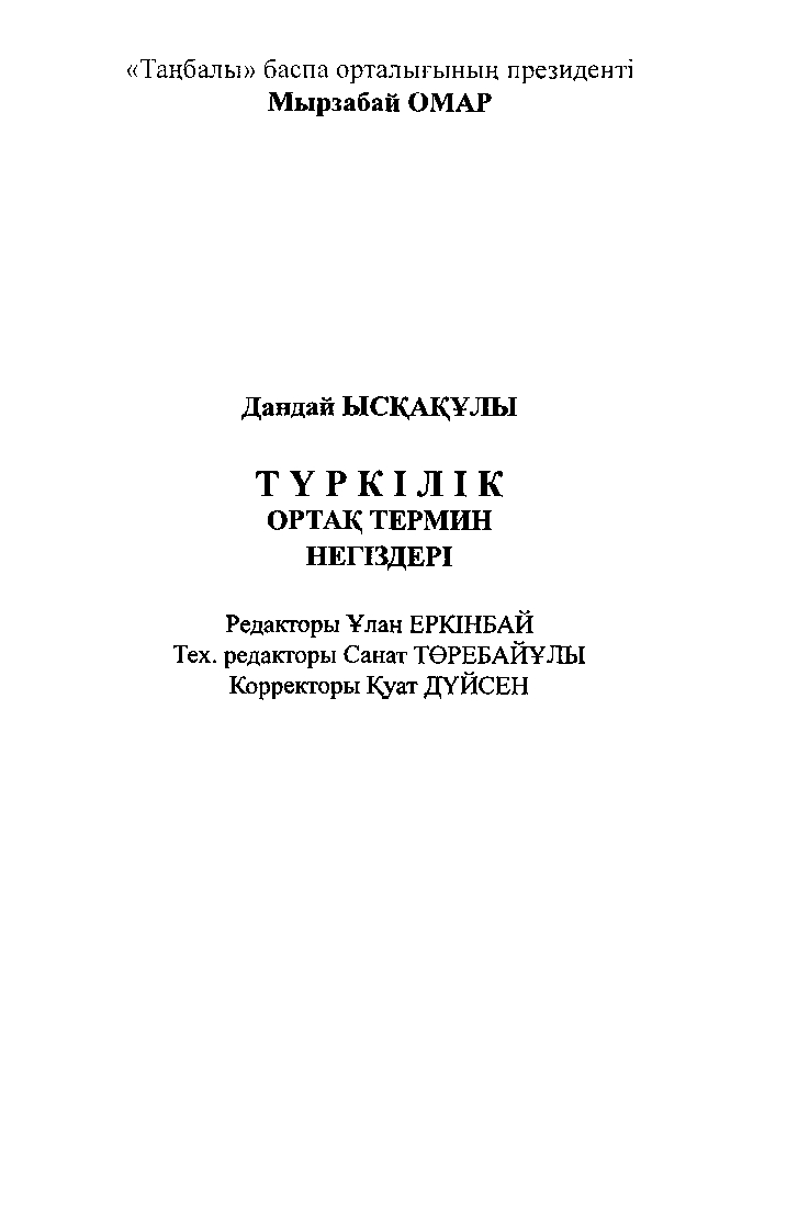 Бет 158