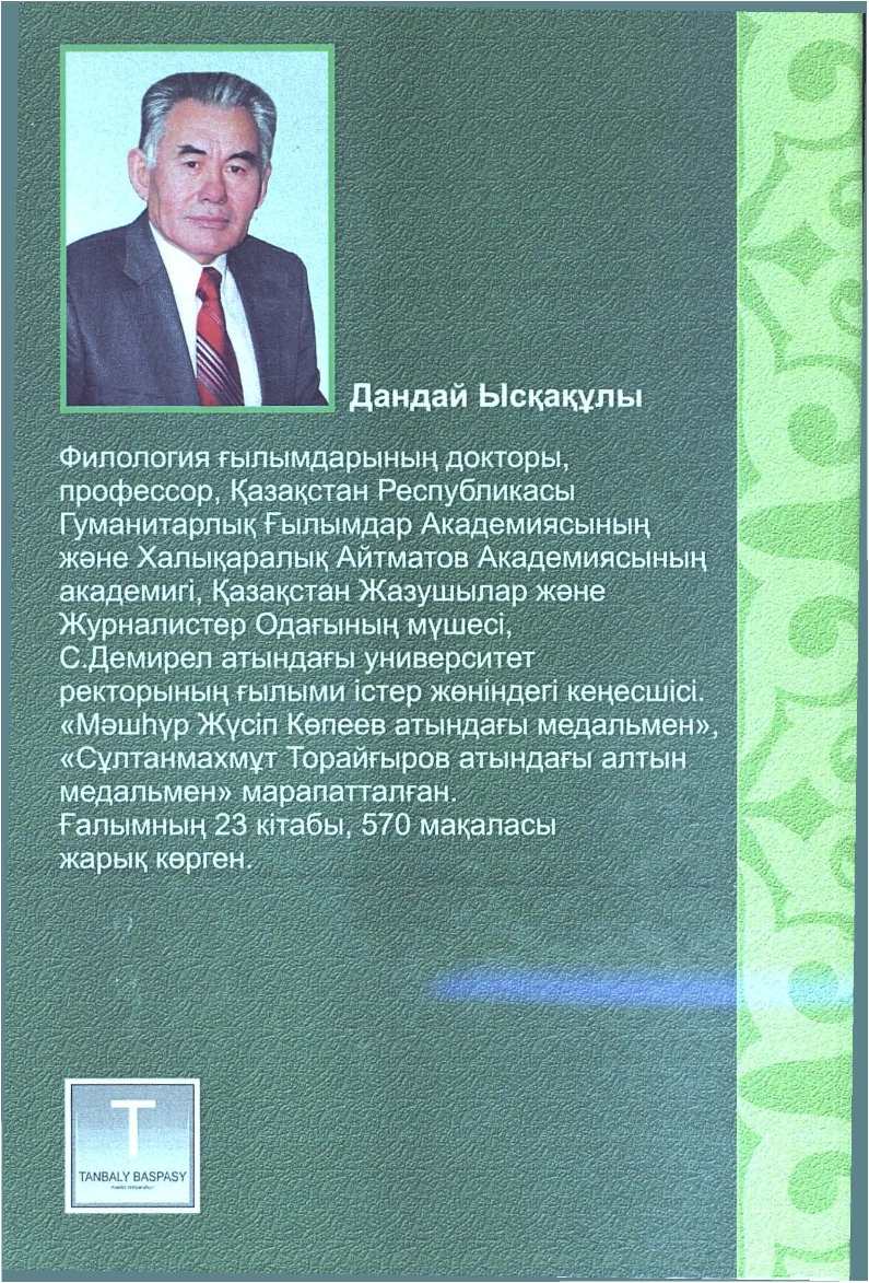 Бет 160