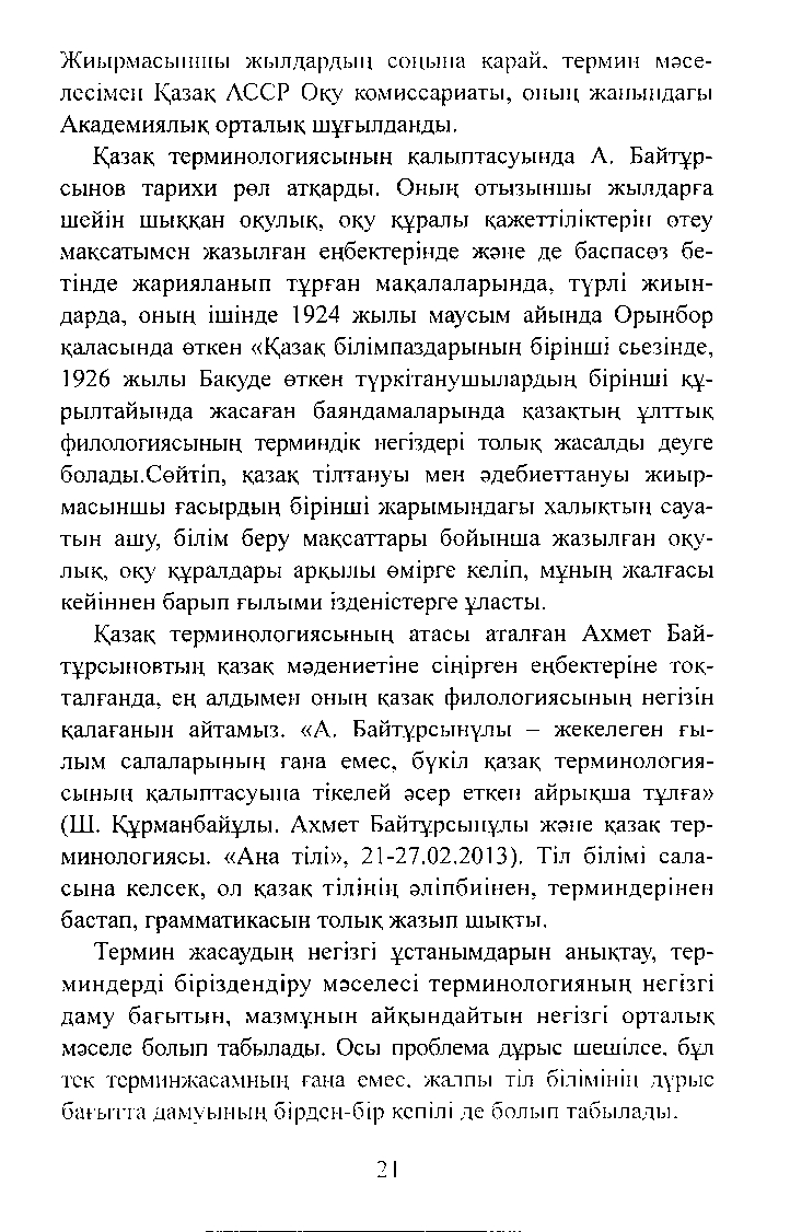 Бет 23