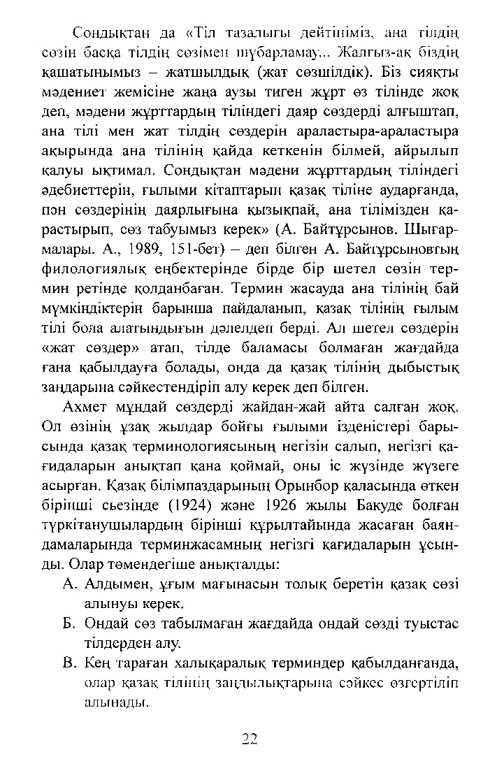 Бет 24
