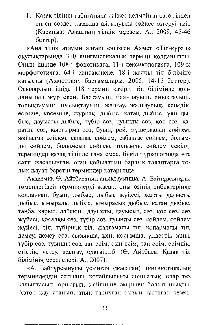 Бет 25