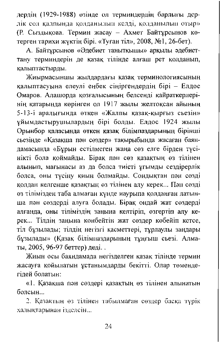 Бет 26