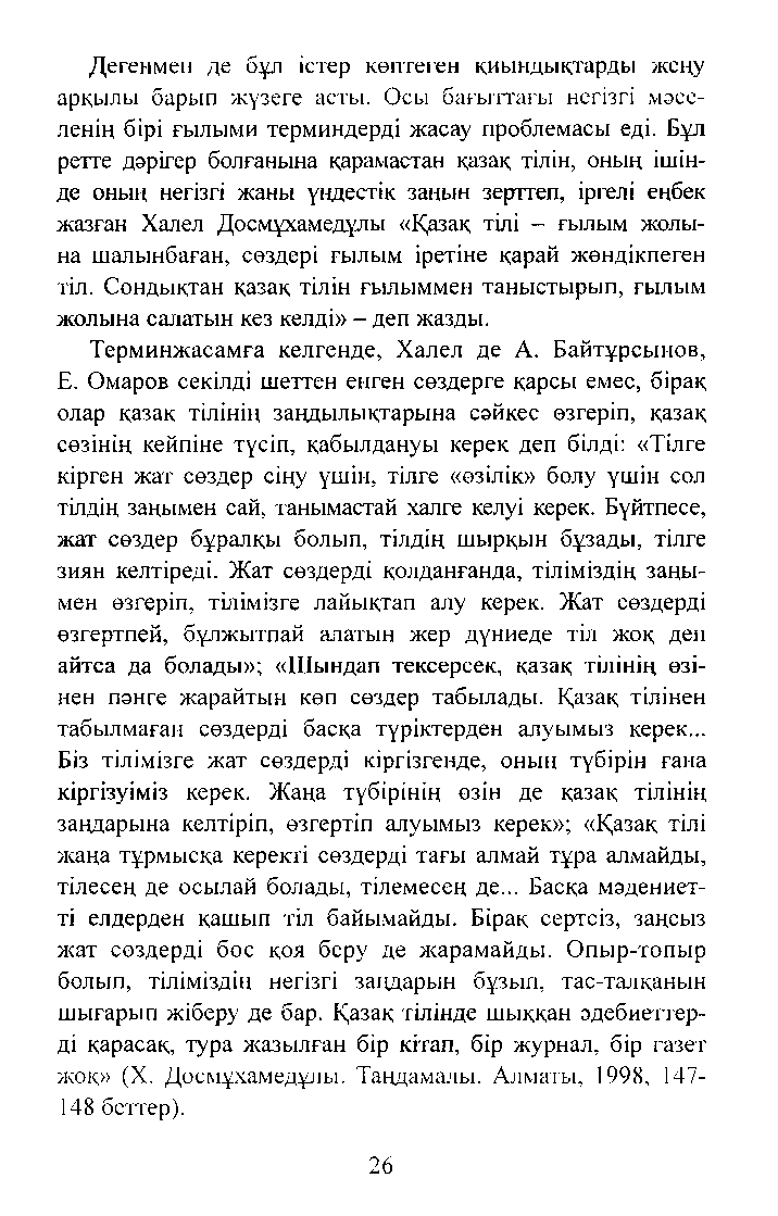Бет 28