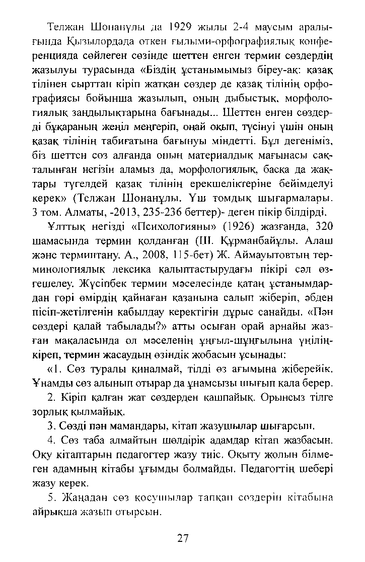 Бет 29