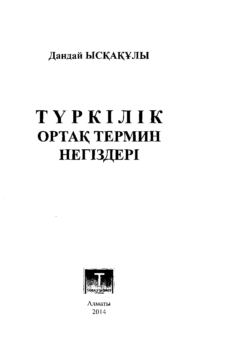 Бет 3