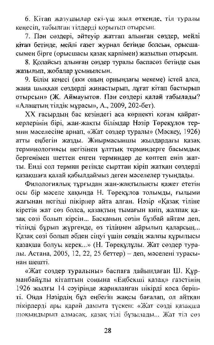 Бет 30