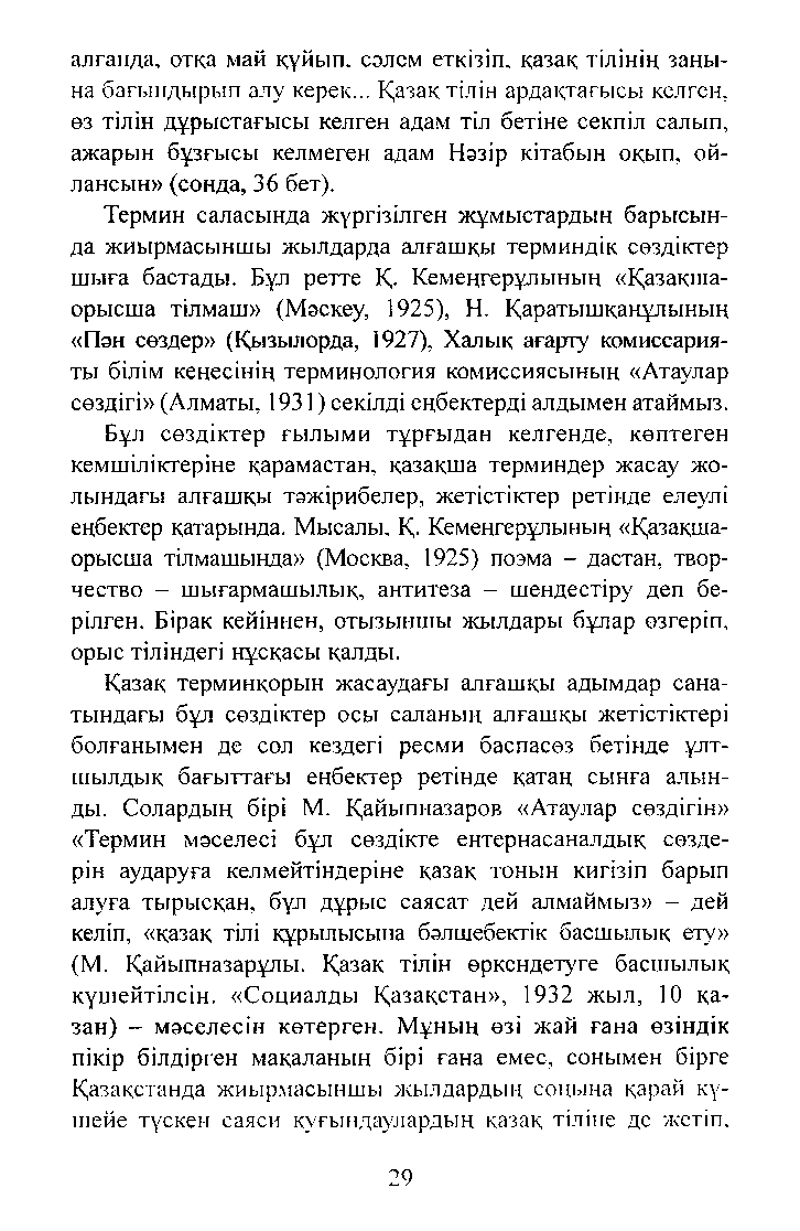 Бет 31