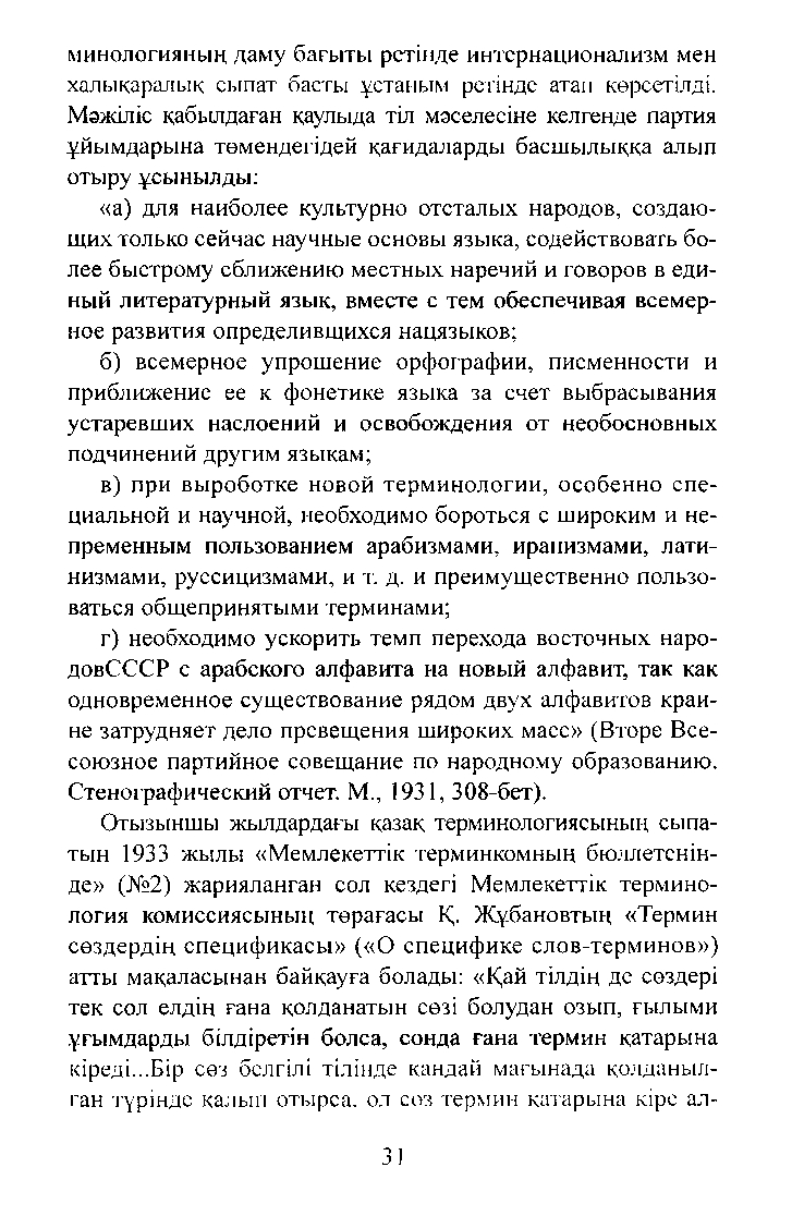 Бет 33