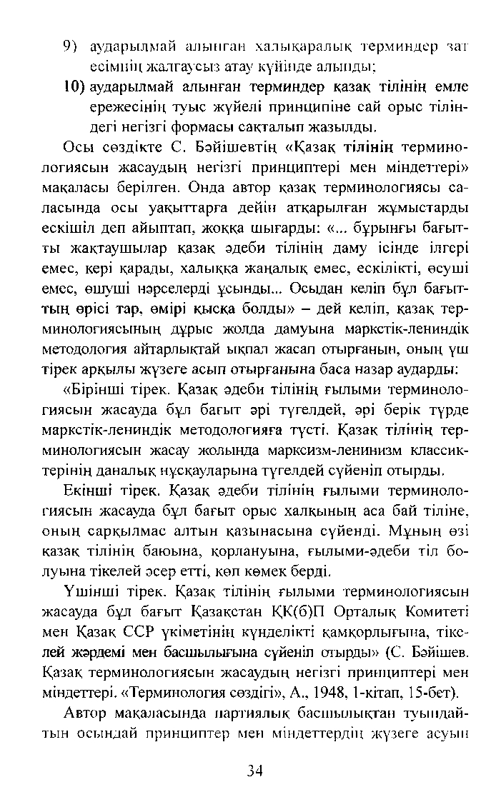 Бет 36