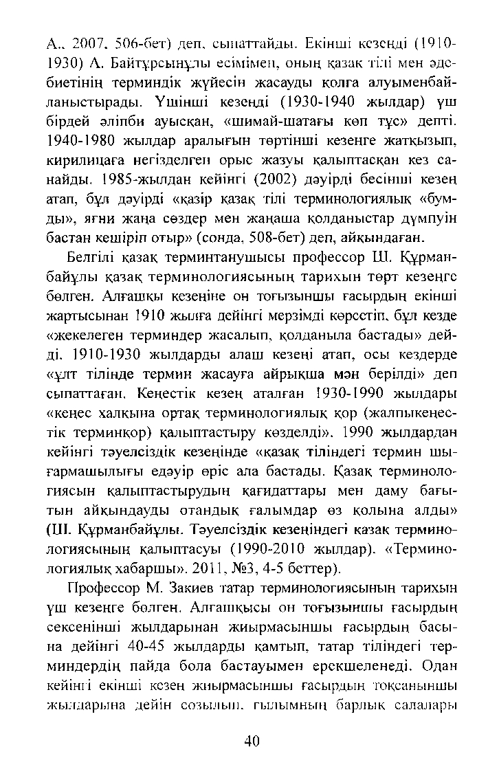 Бет 42