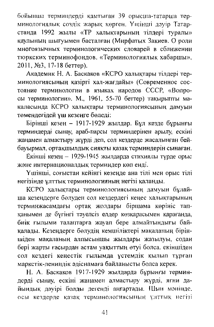 Бет 43