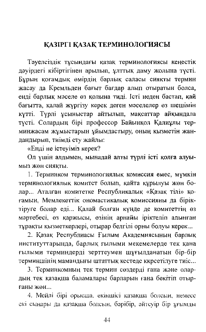 Бет 46