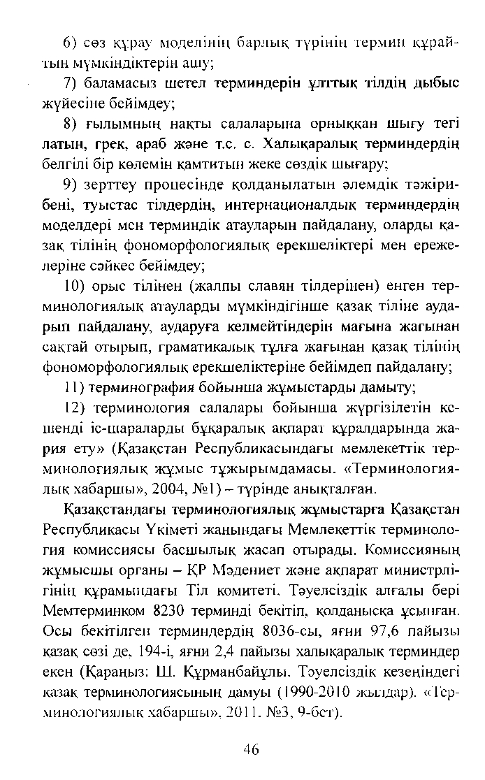 Бет 48