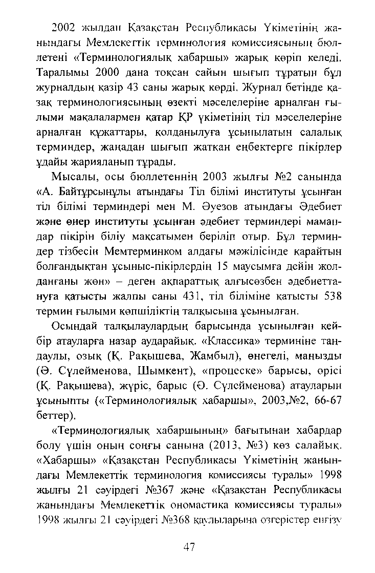 Бет 49