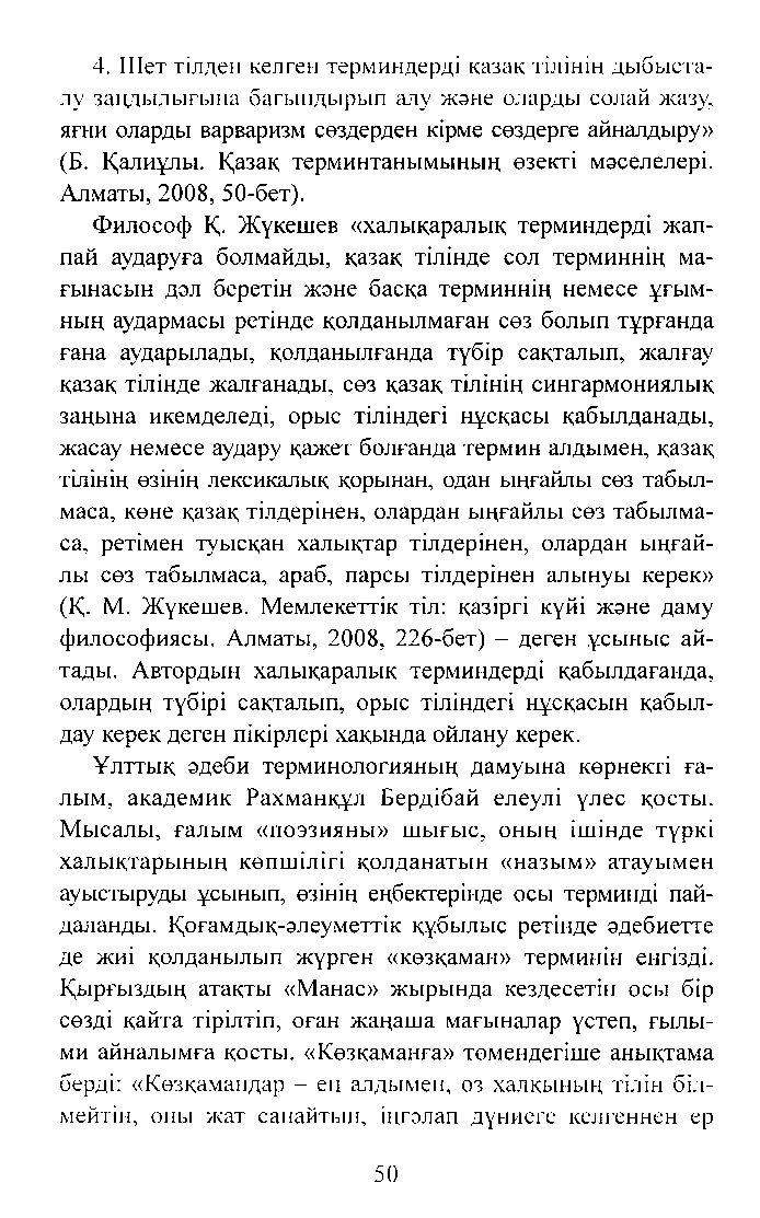 Бет 52