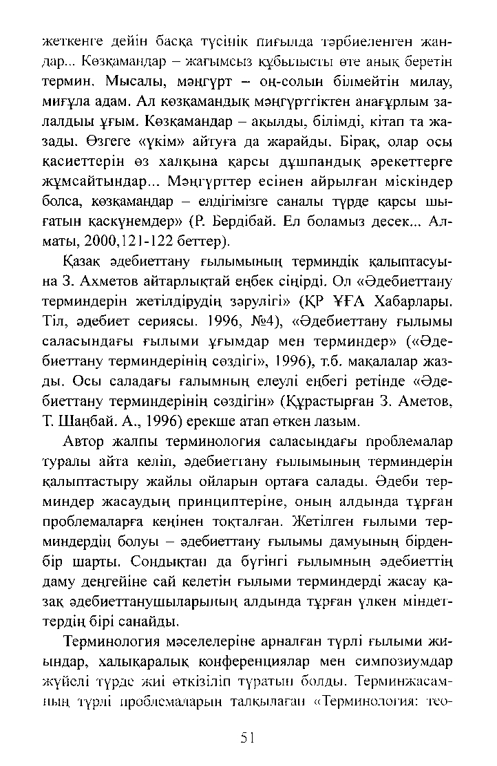 Бет 53