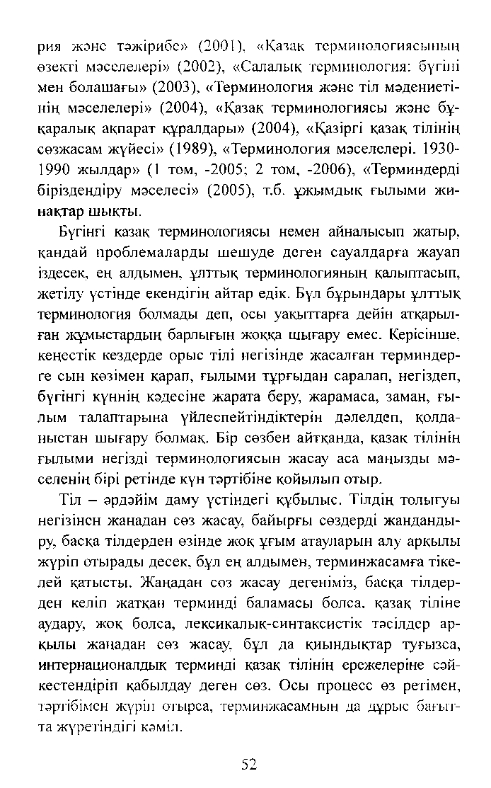 Бет 54