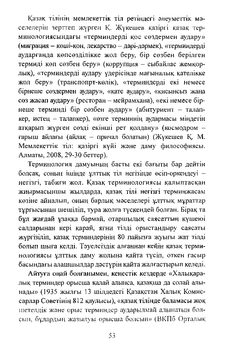 Бет 55