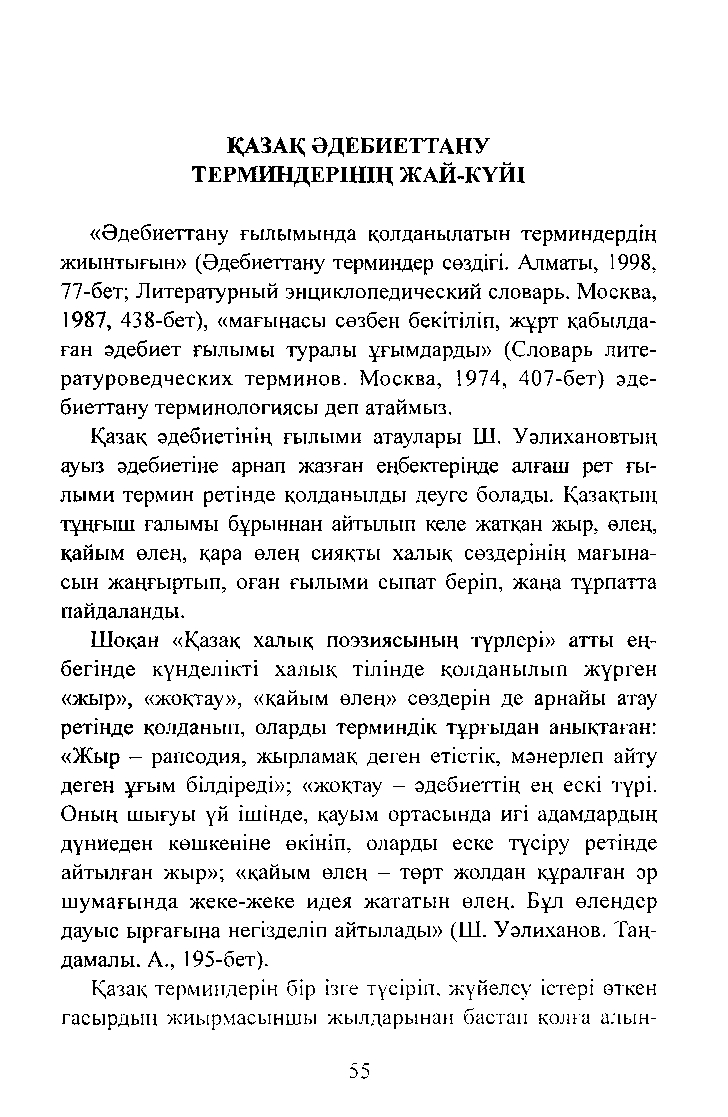 Бет 57