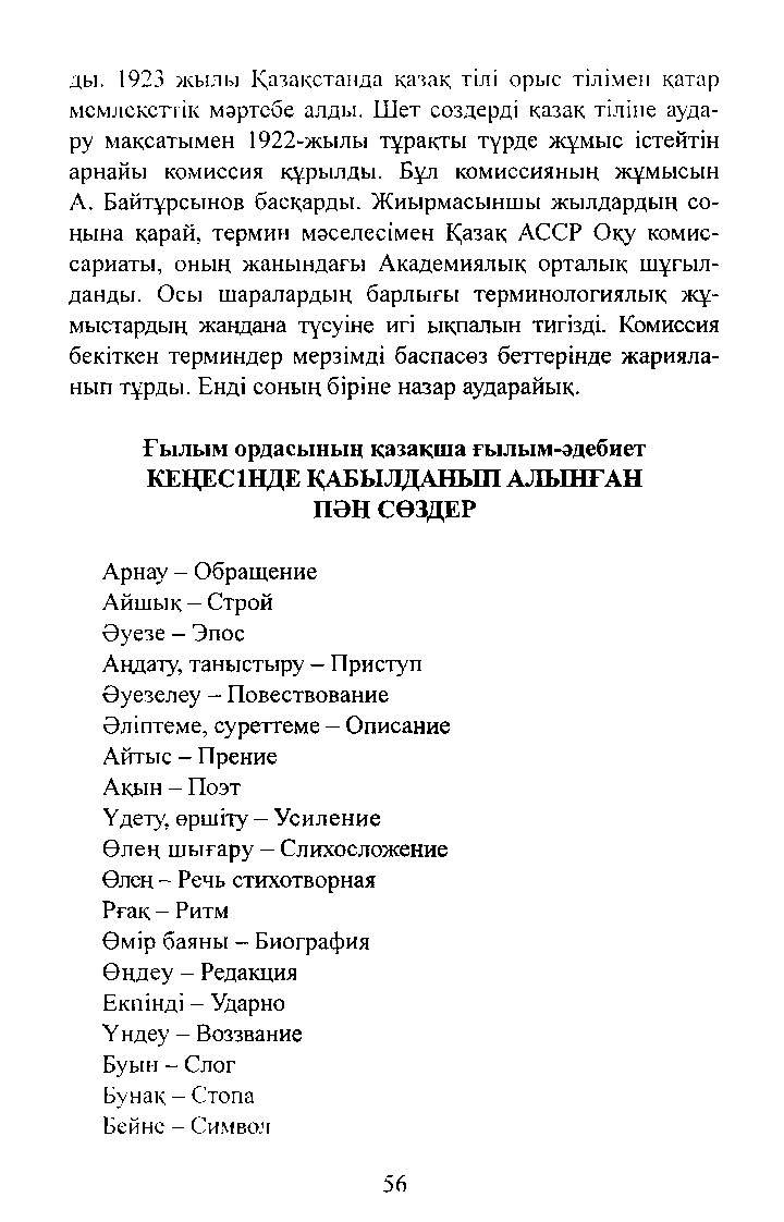 Бет 58