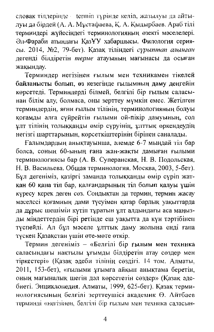 Бет 6