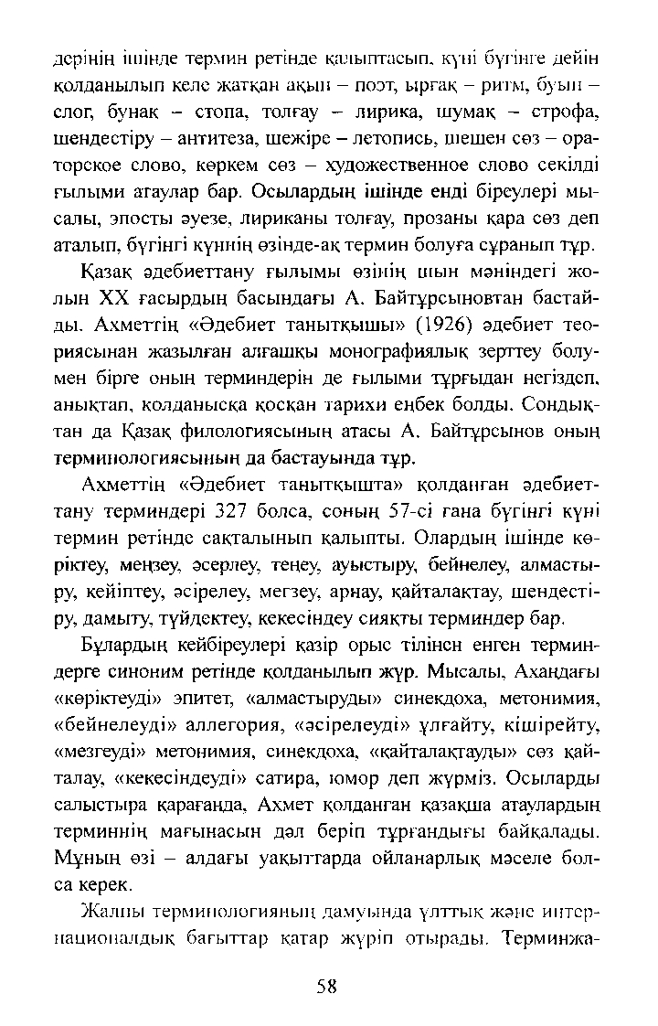 Бет 60