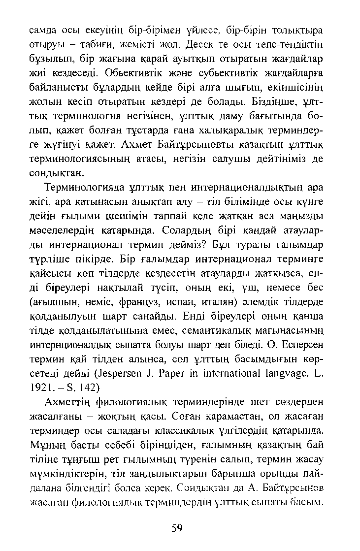 Бет 61