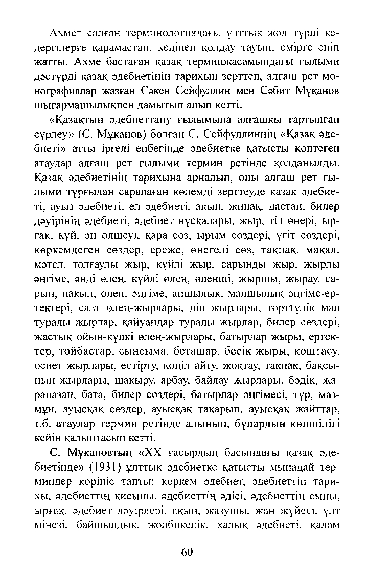 Бет 62