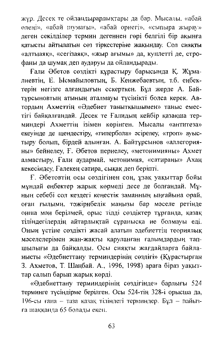 Бет 65