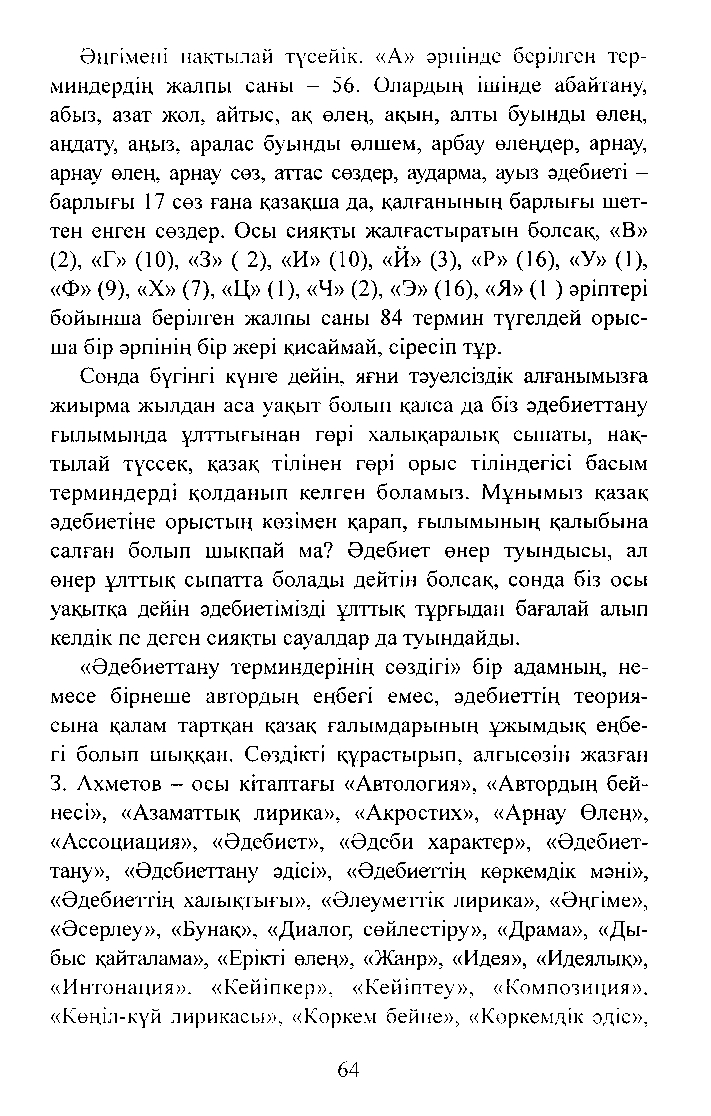 Бет 66
