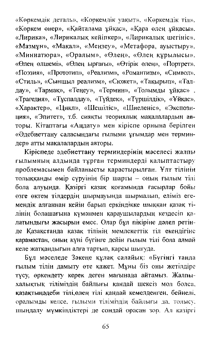 Бет 67