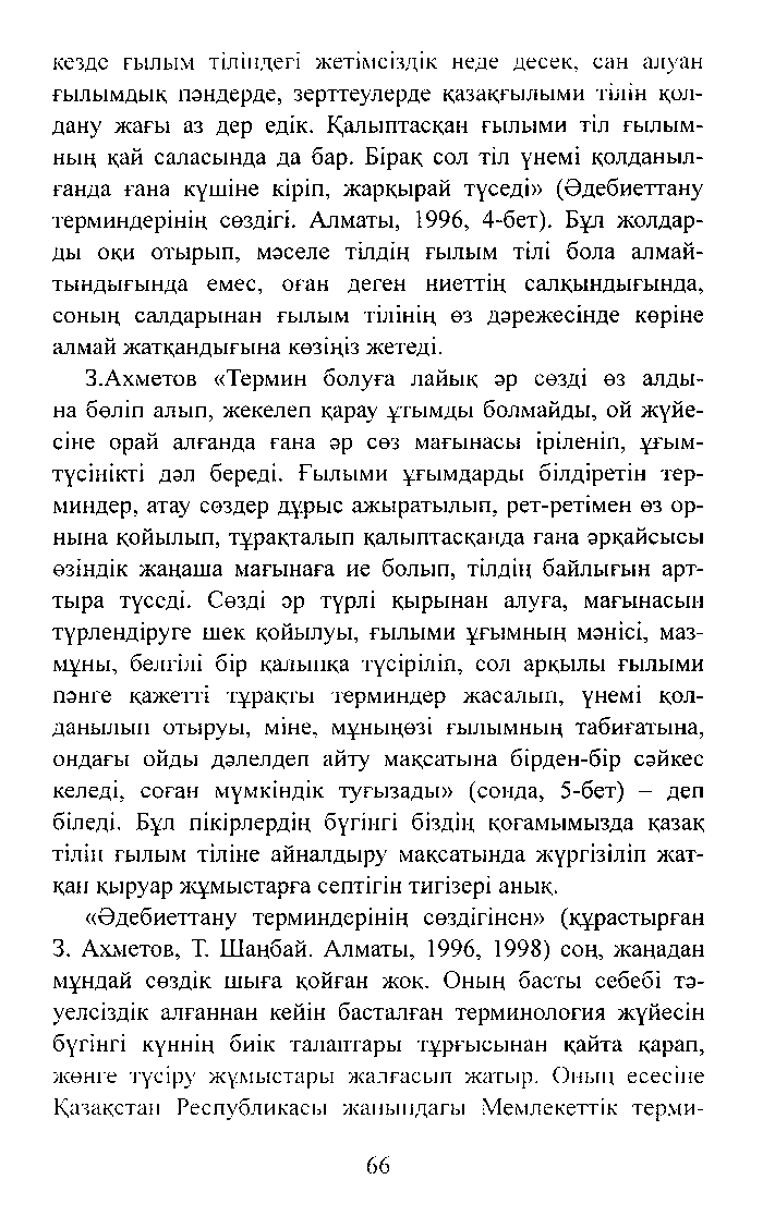 Бет 68